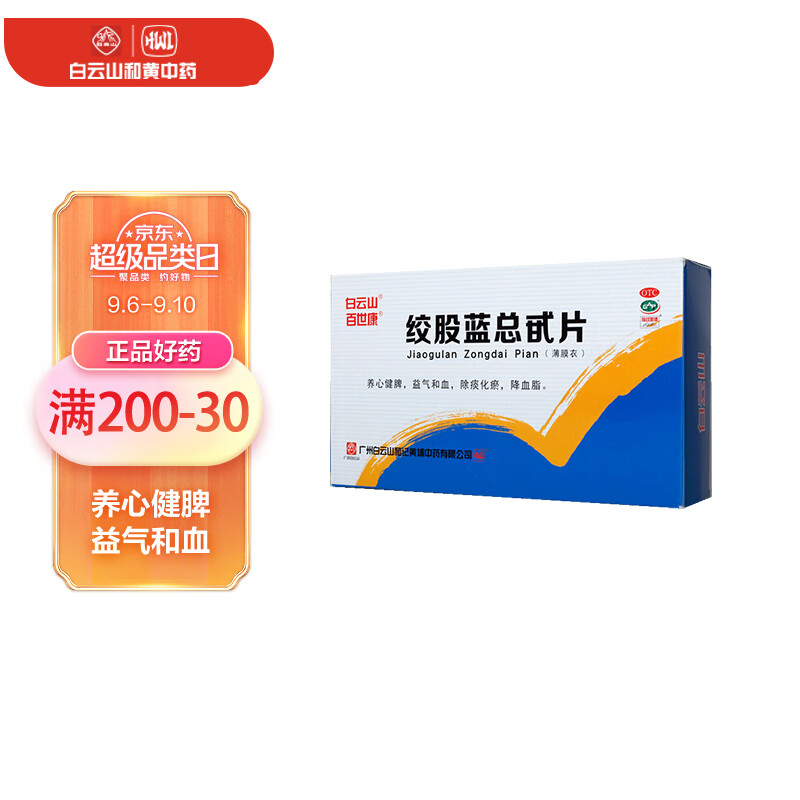 白云山心脑血管用药品牌价格历史走势和热销商品推荐
