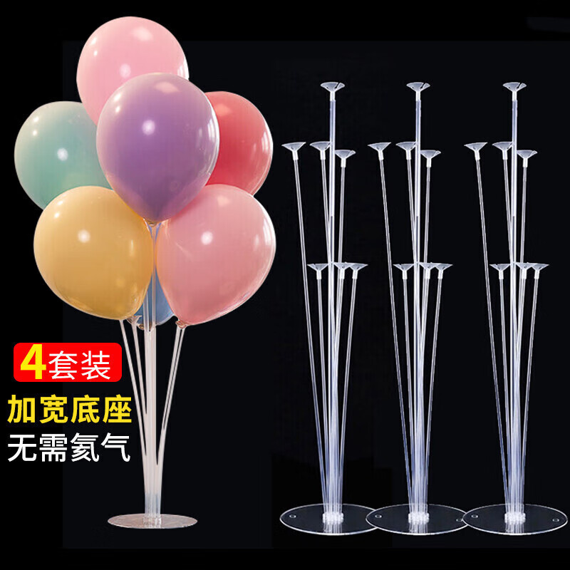 演绎生日装饰场景氛围布置4套气球立柱桌飘支架落地底座气球杆托架子高性价比高么？