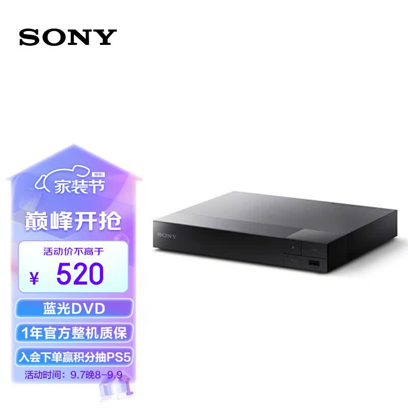 索尼（SONY）BDP-S1500 蓝光DVD 支持USB播放 支持网络视频 播放机 黑色属于什么档次？
