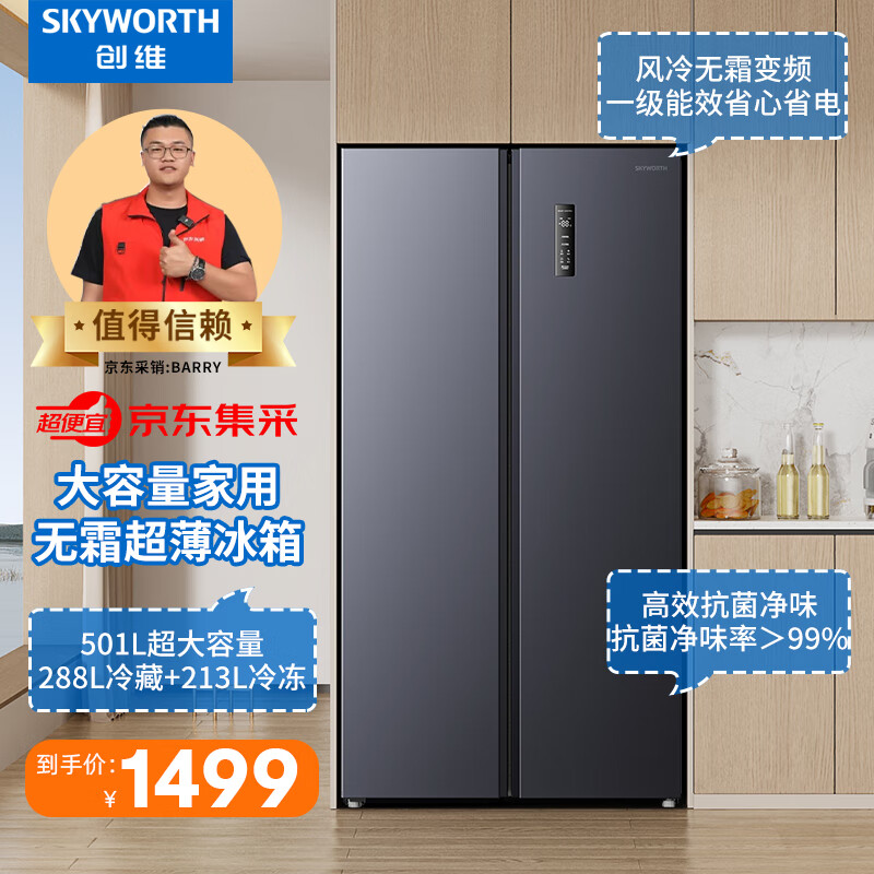 创维(SKYWORTH)四维鲜净501升变频一级能效风冷超薄嵌入大容量对开双开门家用电冰箱BCD-501WKPS(N)