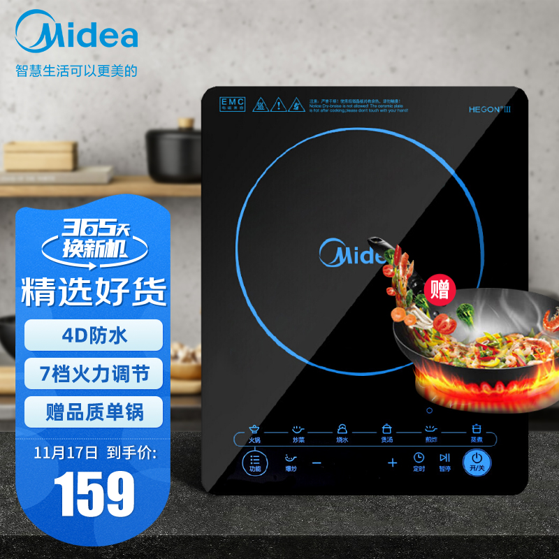 美的（Midea） 电磁炉大功率家用智能触黑晶面板 控套装带炒锅 4D防水 SN2105T