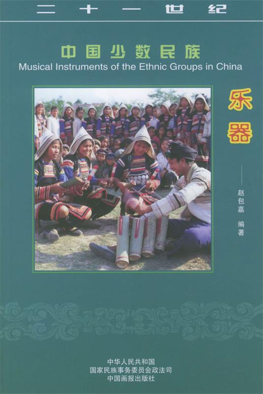 中国少数民族乐器