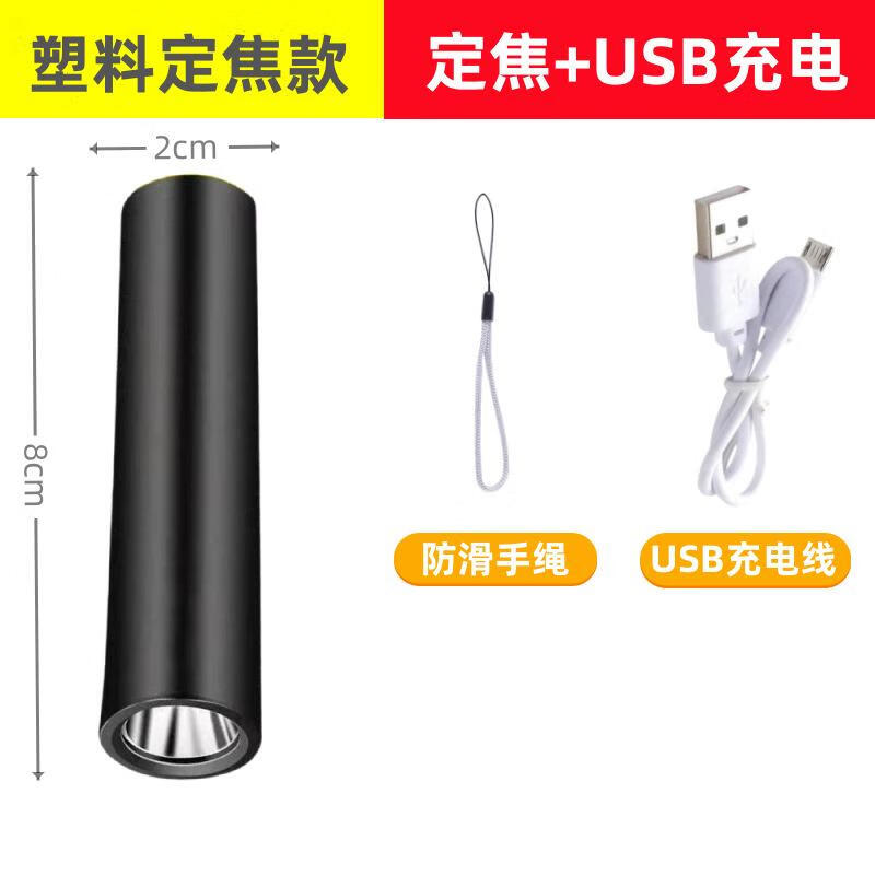 迷你强光手电筒USB充电铝合金电筒超亮LED灯珠调焦远射便捷 525黑色-塑料定焦+手绳+USB线