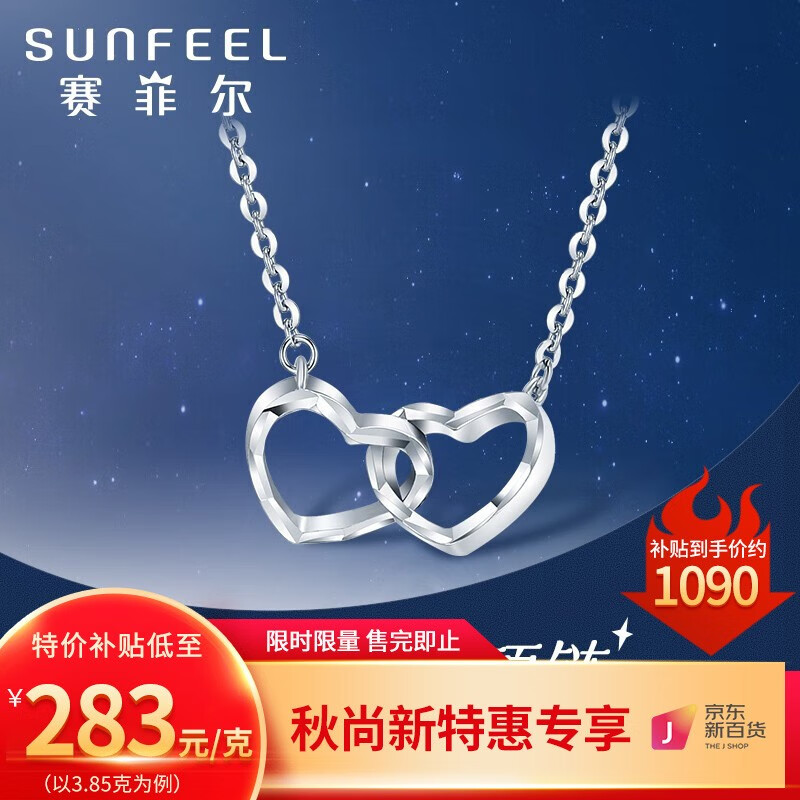 赛菲尔铂金项链女PT950双心时尚套链爱心形吊坠锁骨链送女友礼物 约3.90克高性价比高么？