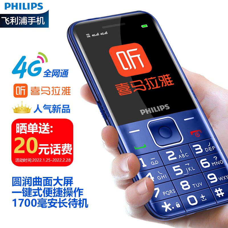 飞利浦（PHILIPS）E568 宝石蓝 老人手机 移动联通电信三网4G 直板按键 儿童学生备用功能机4G 老年手机