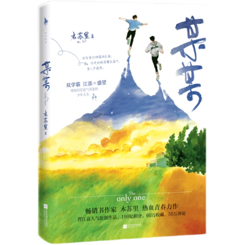 【库存速发】某某 木苏里热血青春力作 售