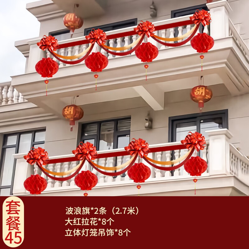 2条装阳台拉花灯笼套餐