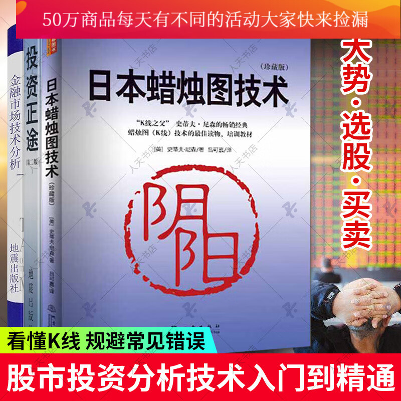 正版\/丁圣元\/炒股套装3册\/日本 图技术+投资正途+金融市场技术分析\/k线图投资技巧详解\/约翰 书籍套装k