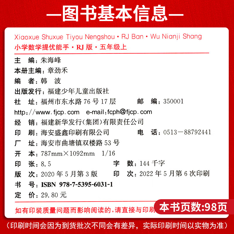 【严选】2023提优能手一二三四五六年级上下册数学人教北师苏教版任选 提优能手人教版 一年级上