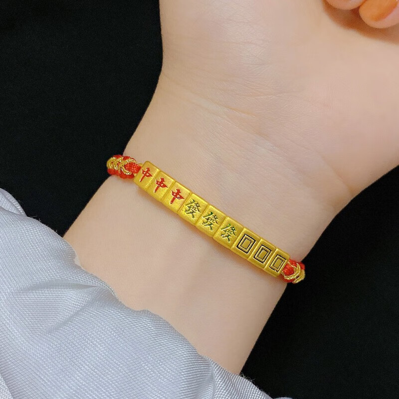 麻将手链999足金中發白手工编织红黑手绳男女生日礼物 黄金中发白红绳
