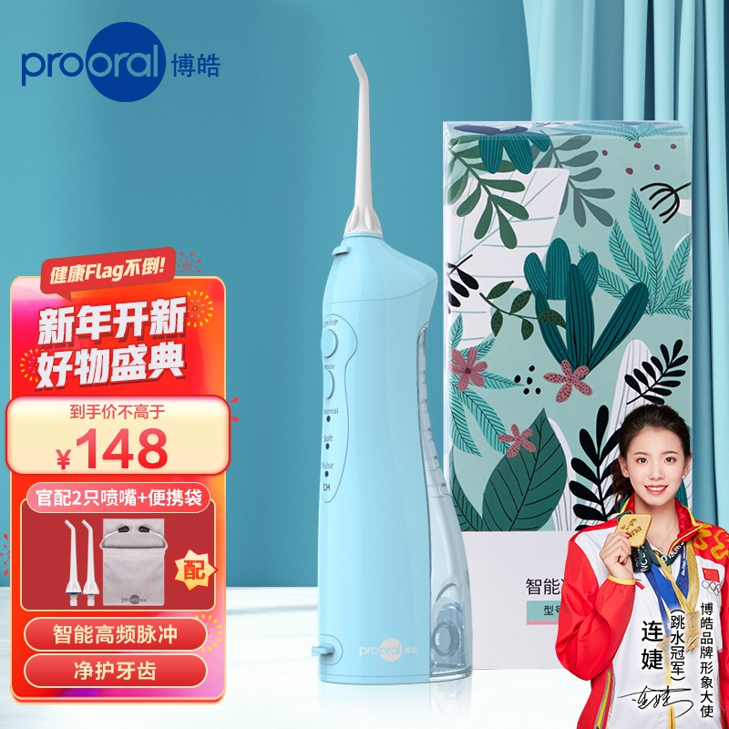 博皓（prooral）冲牙器洗牙器水牙线便携牙齿清洁器正畸牙石5002礼盒装 冰川蓝标配2支喷嘴