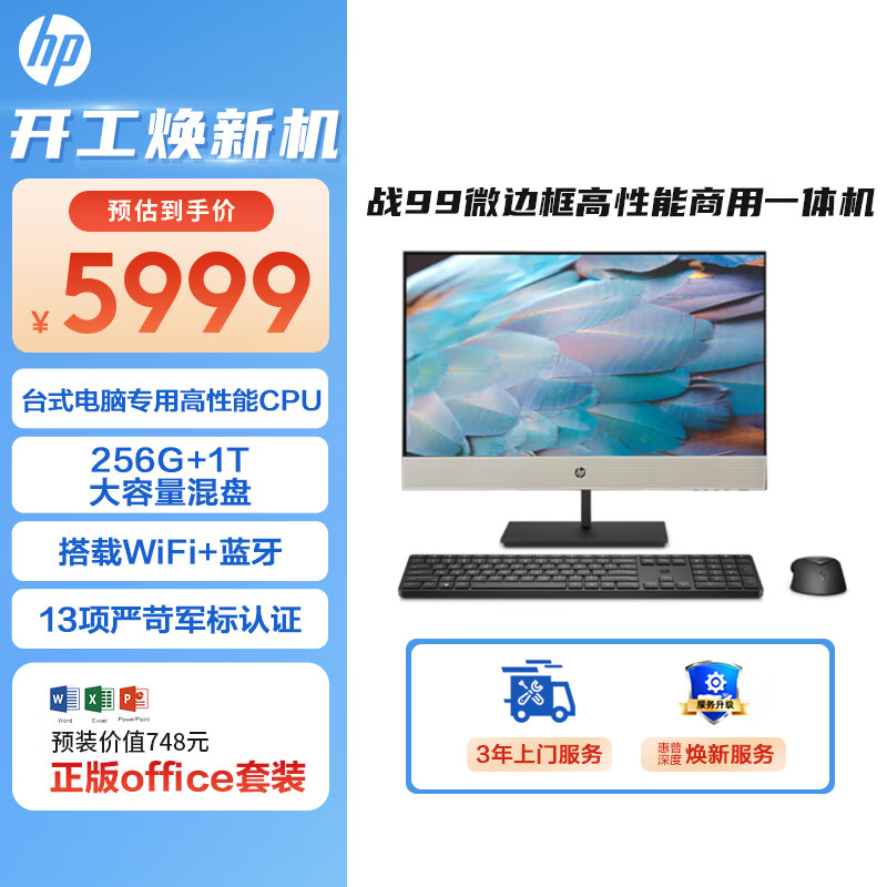 惠普（HP）战99 一体机台式电脑(酷睿12代i7-12700 16G 256SSD+1T)23.8英寸大屏显示器 WiFi蓝牙 Office