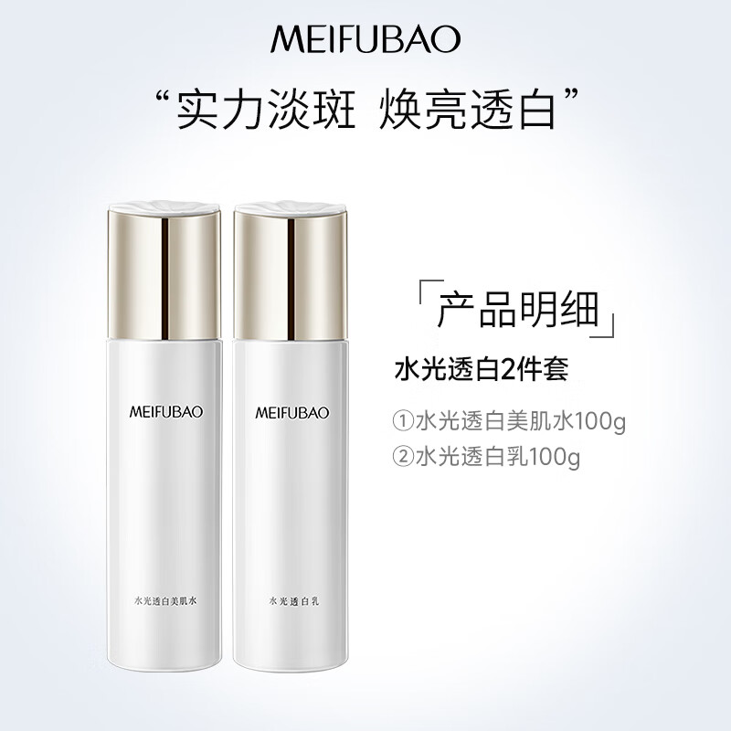美肤宝水光透白套装护肤品美白淡斑祛斑烟酰胺焕白淡印护肤品生日礼物 【淡斑焕白】水乳