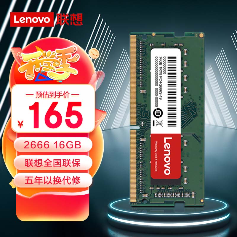 联想（Lenovo)  DDR4  16G 2666 笔记本内存条使用感如何?