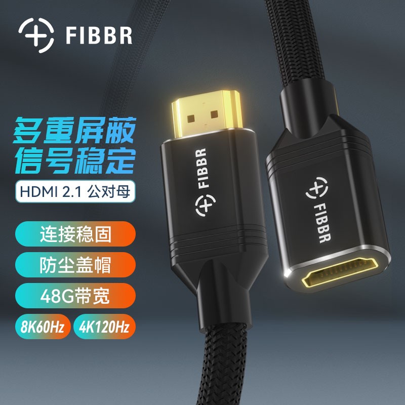 菲伯尔（FIBBR） HDMI延长线2.1版公对母4K8K超高清视频加长连接线 HDMI2.1延长线-1米