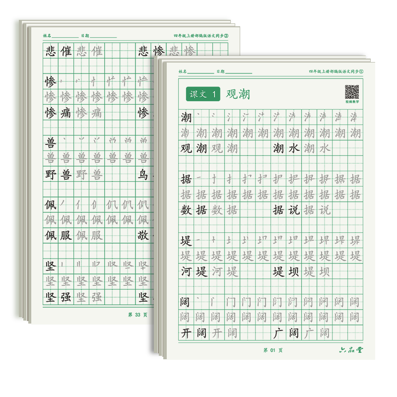 六品堂一年级语文同步练字帖人教版小学生专用字帖硬笔书法练字本楷书笔画笔顺儿童铅笔描红练习写字每日一练 三年级上下册（1笔杆+6芯+2握笔器）