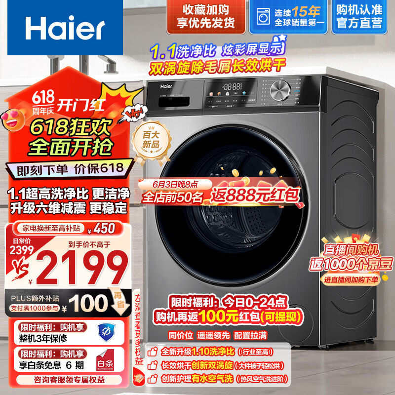 海尔（Haier）【1.1洗净比】滚筒洗衣机家用全自动洗烘一体 初色系列10kg大容量 彩屏 六维减震 AI动平衡HMAX29S