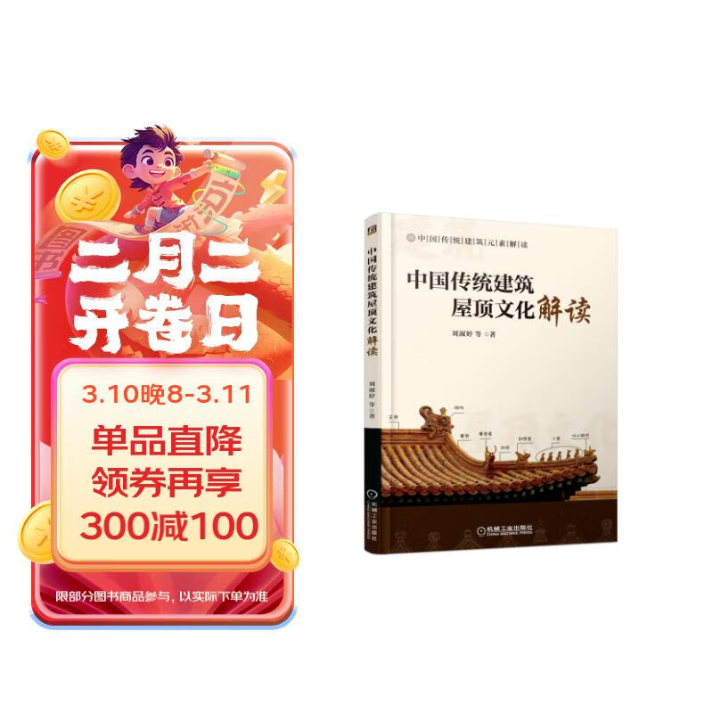 中国传统建筑屋顶文化解读 传统建筑 专业知识 文化常识