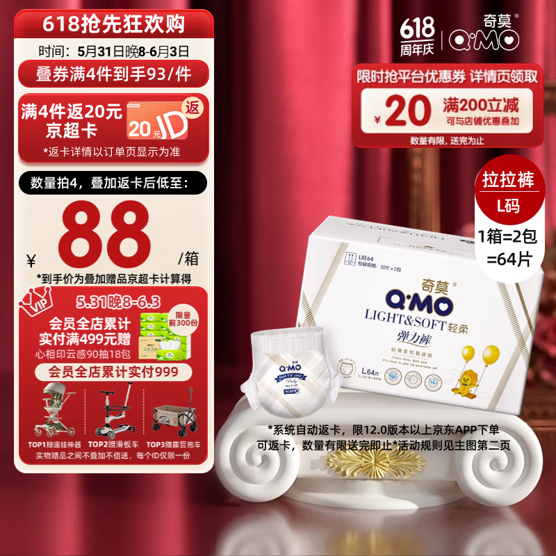 奇莫Q-MO轻柔婴儿拉拉裤L64片(9-14kg)大码弹力裤尿不湿裸感超薄透气