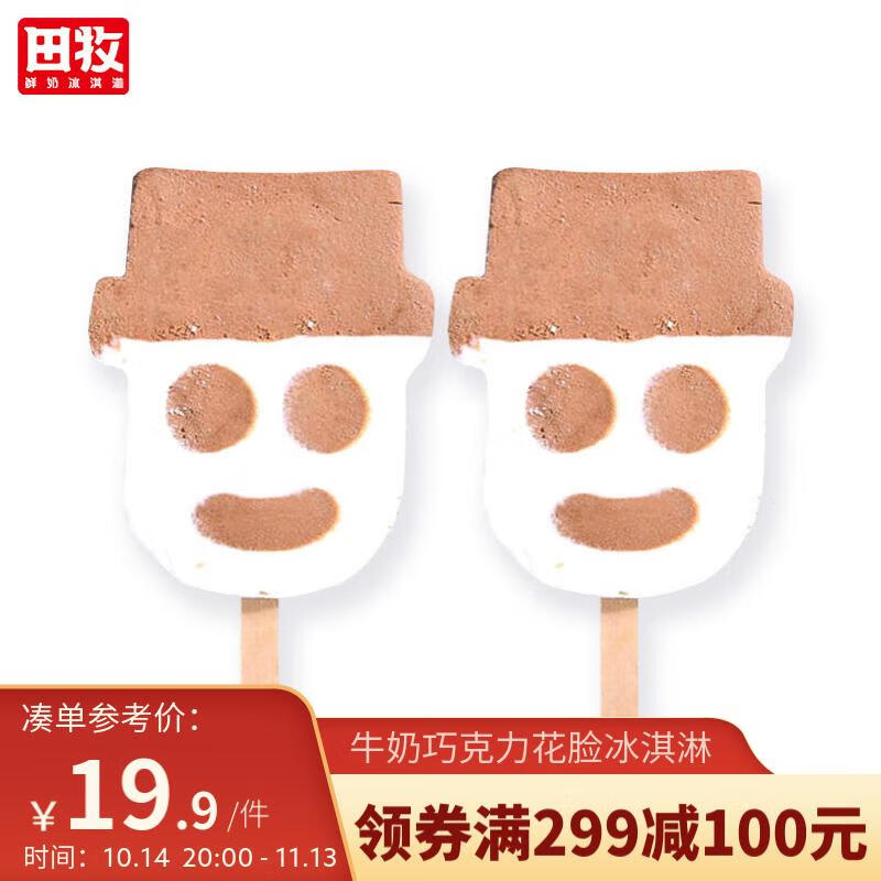 田牧娃娃头冰淇淋花脸牛奶巧克力味雪糕67g*6支【满128享包*邮】 花脸
