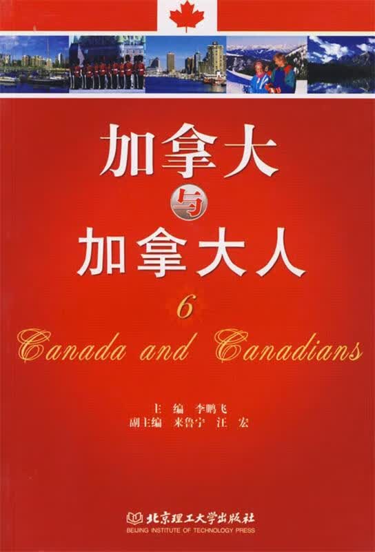 加拿大与加拿大人6