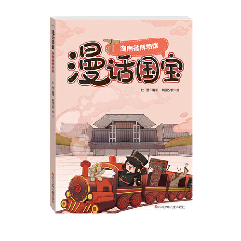 漫话国宝 湖南省博物馆
