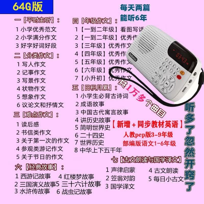 雅熙有声作文机 小学生1-6年级优秀作文学习语文听书机儿童故事国学机 纯洁白【64G】精听作文+英语+目录书怎么看?