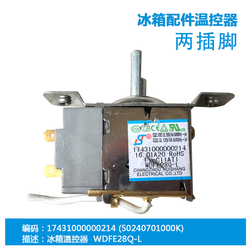 适之适用于美的冰箱28机械两脚温控器温度传感器开关配件 两脚温控器