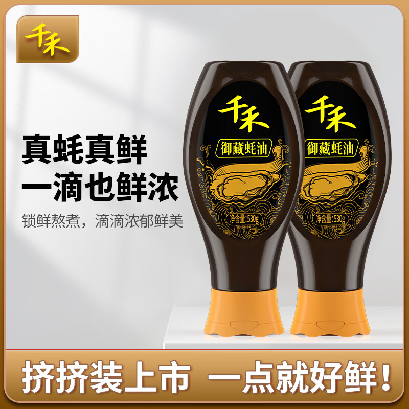 千禾御藏蚝油530g*2瓶