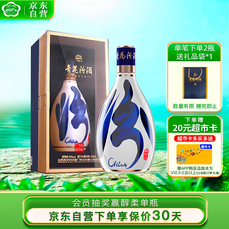 汾酒 青花30 复兴版 53%vol 清香型白酒 500ml 单瓶装