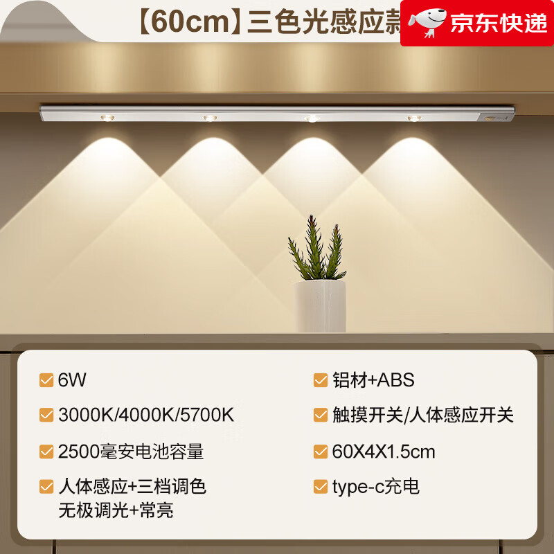 美的（Midea）充電式款人體自動感應(yīng)櫥柜燈帶酒柜鞋柜玄關(guān)入戶進(jìn)門無線自粘燈條 【山丘款】三色光充電-60cm-2500