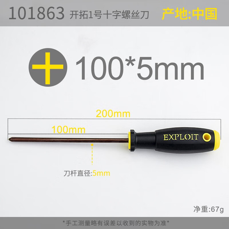 螺丝刀带强磁高强度s2合金钢超硬5mm梅花起子改锥套装 (单色柄)十字 5