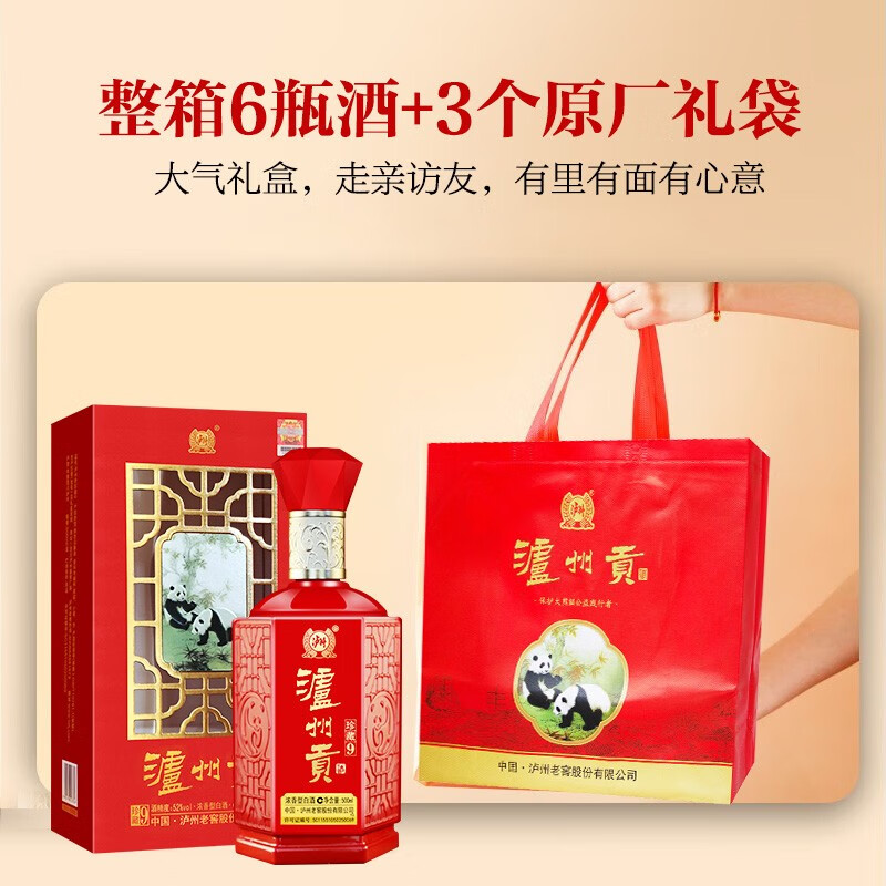 泸州老窖老窖股份出品泸州贡52度浓香型白酒粮食口粮白酒婚宴寿宴用酒 52%vol 500mL 6瓶 【珍藏9】