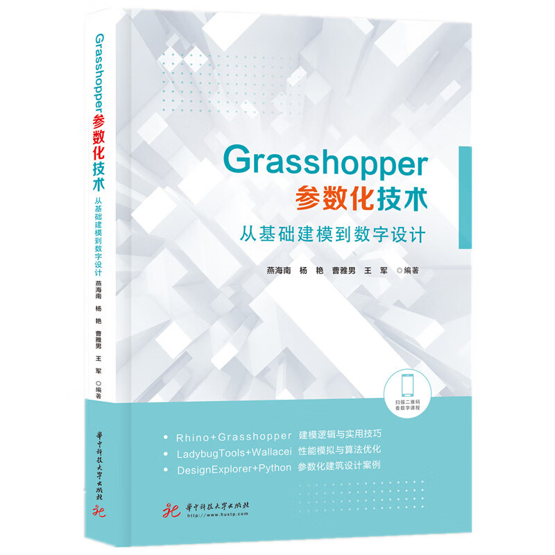 Grasshopper参数化技术：从基础建模到数字设计属于什么档次？