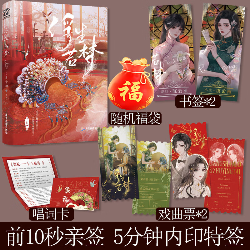 前10秒签 5分钟内印特签 预售 浮生若梦 青湘著 双女主文 叶洋 浮生