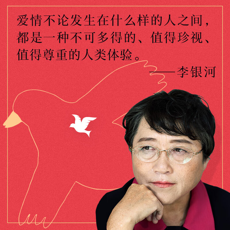 李银河说爱情