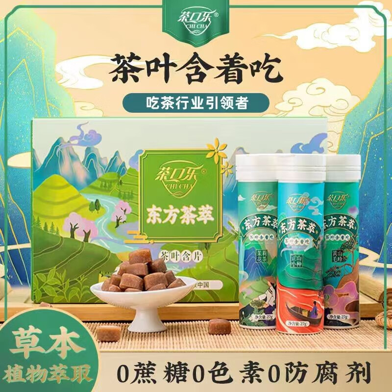茶口乐 【官方授权】茶口乐蜜桃乌龙茶含片清口气润喉草本胖大海无
