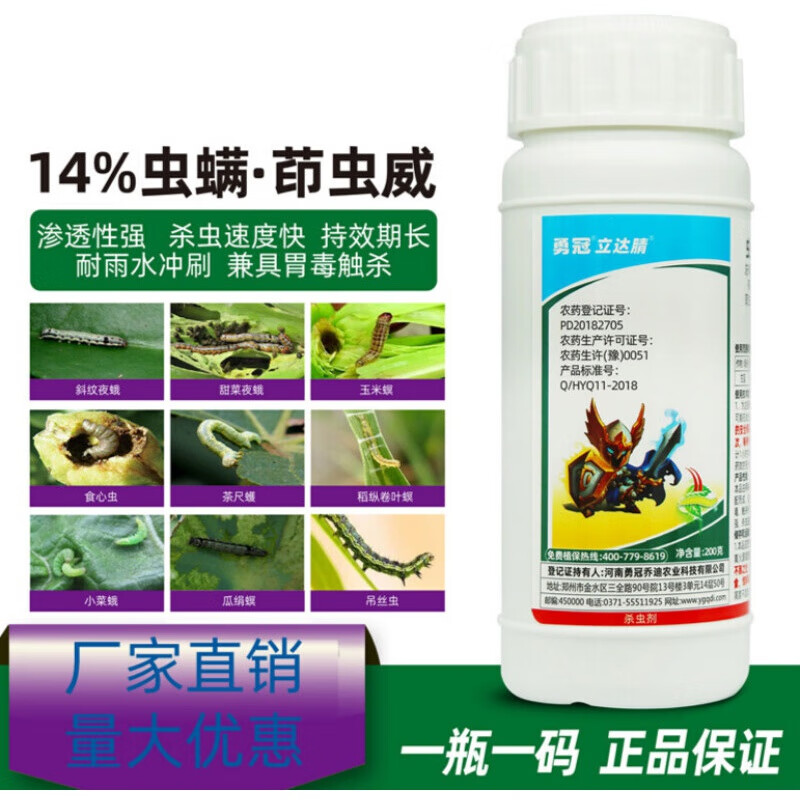 农药虫螨茚虫威高效杀虫剂蔬菜果树柑橘水稻甜菜夜蛾吊丝虫小菜蛾