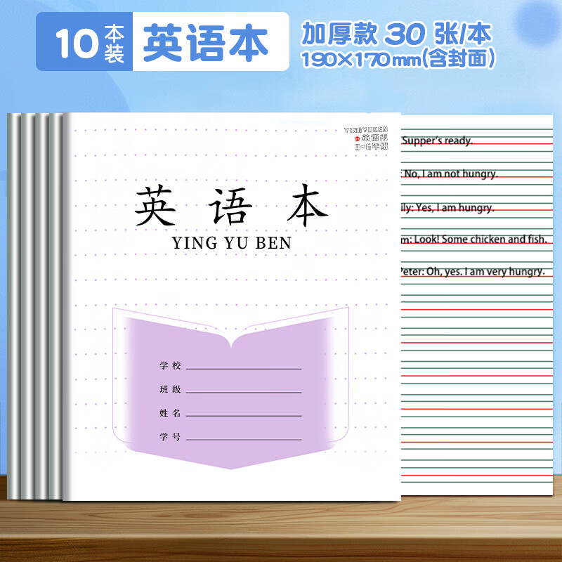 名遇3-6年级江苏作业本加厚小学生语文数学英语作文本练习软抄笔记本子 30张11行 英语10本