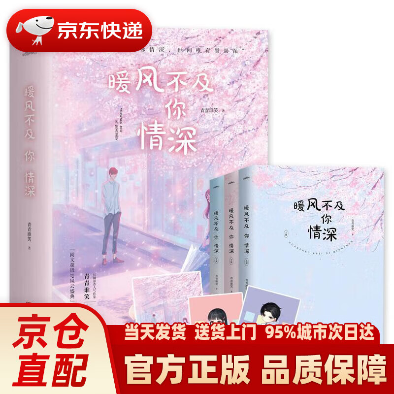 暖风不及你情深(上中下)墨景深vs季暖 人气作家青青谁笑力作