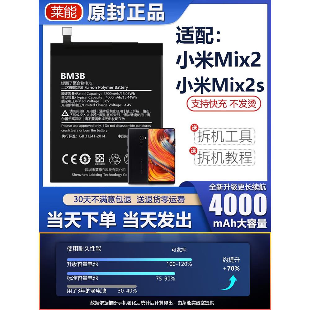 z适用于小米mix2电池2s大容量mix2s 手机bm3b莱能原厂原装魔改 适配