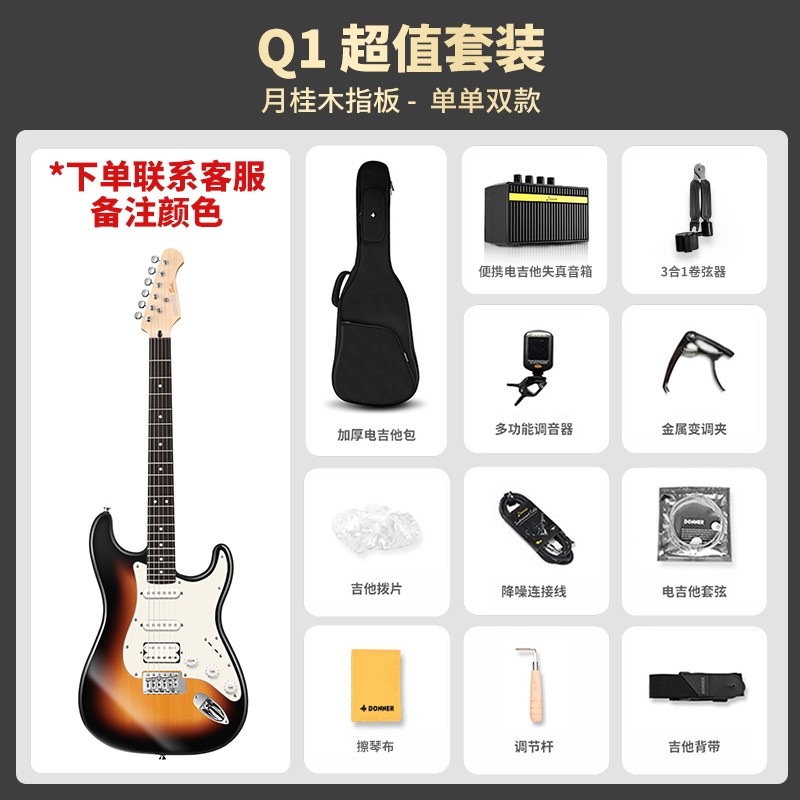 唐农（DONNER) 电吉他Q1专业级ST单摇系列电吉他初学者入门电吉它 初学者入门套装吉他摇滚专用 月桂木款+超值套餐【白-黑-红-蓝-橘，五色选一】
