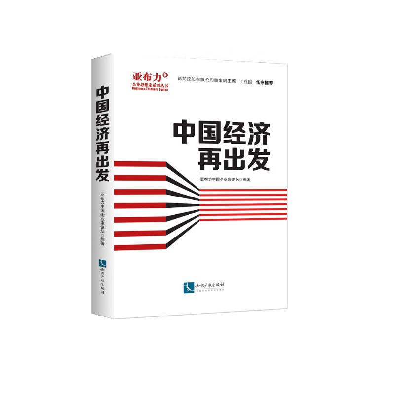 中国经济再出发