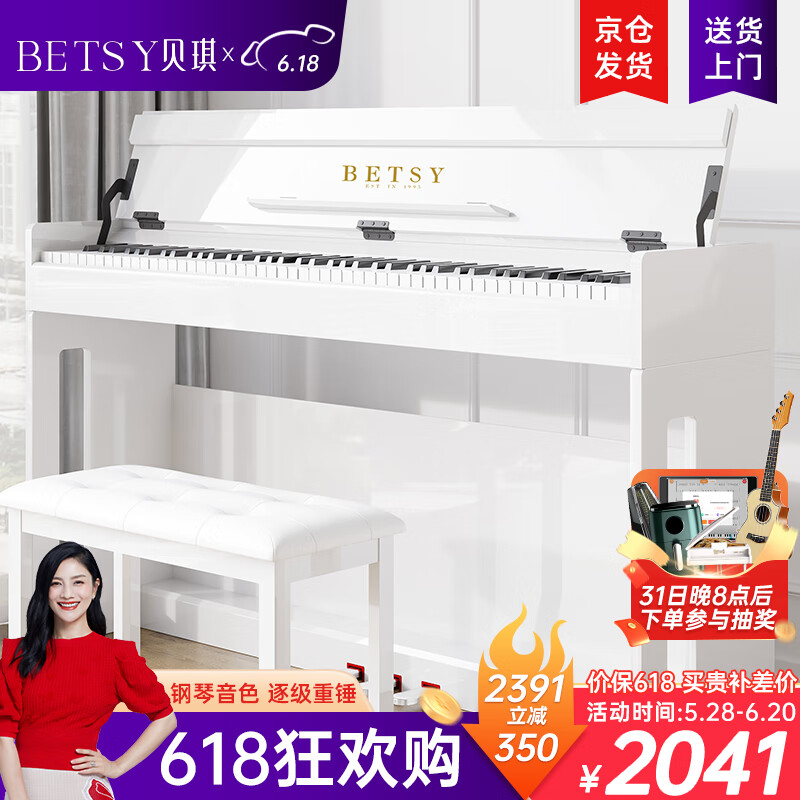 贝琪（Betsy）电钢琴重锤88键考级成人初学者智能立式电子钢琴B305烤漆白+琴凳