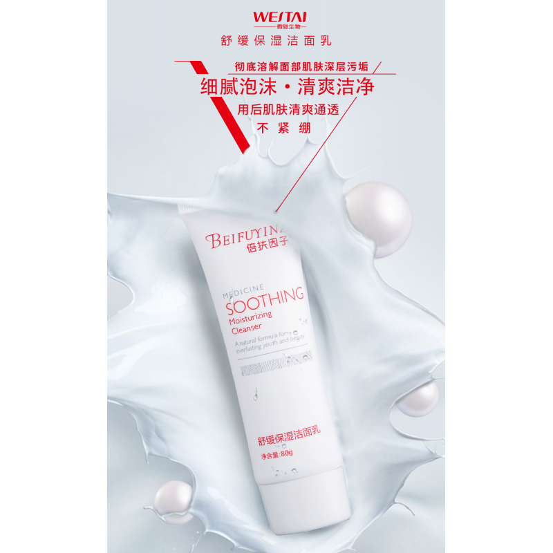 倍扶因子feotznw全系列面霜精华液冻干粉套盒舒缓保湿洁面修复乳 舒缓