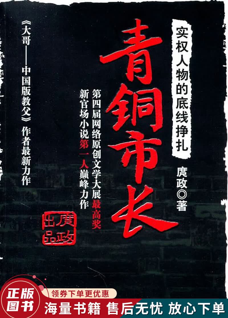 青铜市长