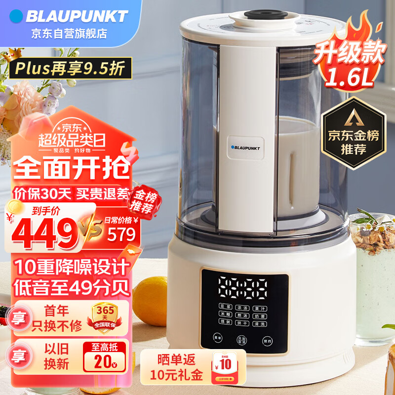 蓝宝（BLAUPUNKT）柔音破壁机家用豆浆机1.6升加热全自动榨汁机辅食米糊料理早餐机升级49分贝降噪PB02S