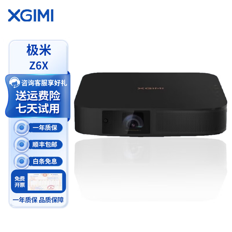 极米全系列家用办公二手投影仪 哈曼卡顿音响720P-1080P-4K全高清自动梯形校正智能家庭影院卧室无线便携式投影机 极米（ Z6X）民宿酒店1080P 95成新