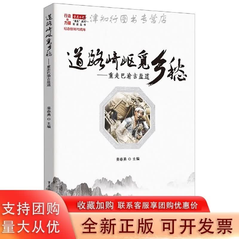 道路崎岖觅乡愁——重走巴渝古盐道