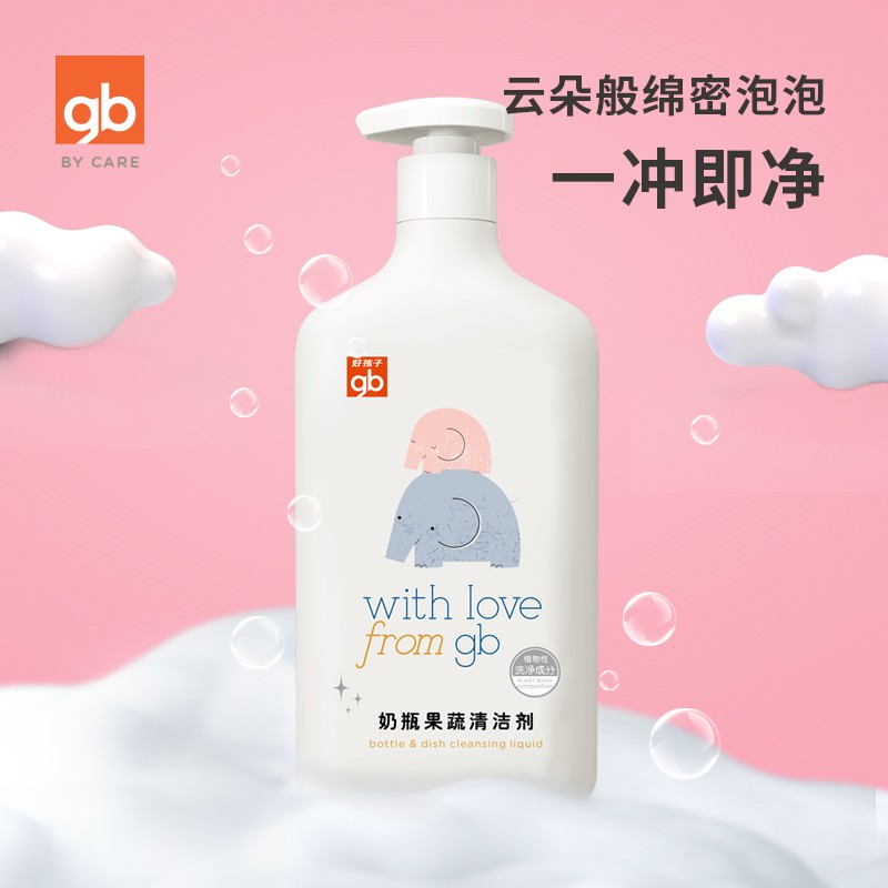 好孩子（gb）奶瓶清洗剂瓶装宝宝洗奶瓶袋装果蔬餐具玩具清洗婴儿新生儿安全 清洗剂800毫升（大瓶）
